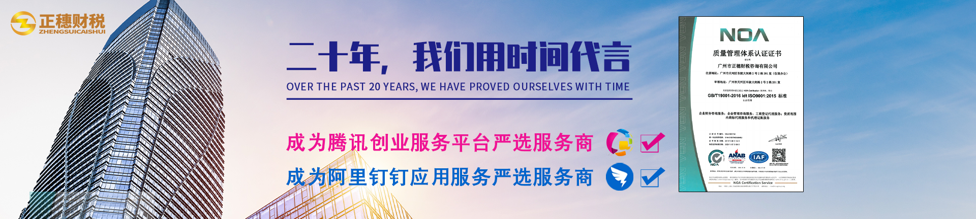 正穗，用時間代言